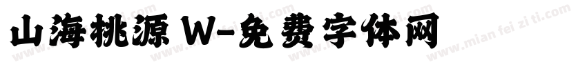 山海桃源 W字体转换